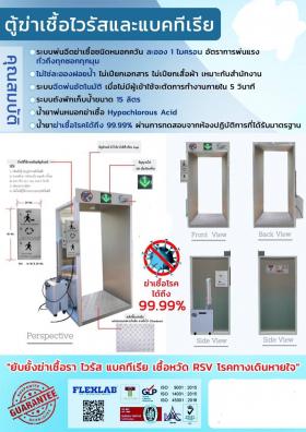 ขาย ตู้ฆ่าเชื้อ DELTA Premium