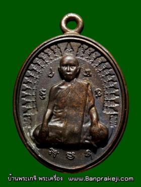 เหรียญหล่อโบราณ เสือหัวขาด รุ่นแรก หลวงพ่อไฉน ฉนฺทสาโร รุ่นพญาเฑาะว์ วัดป่าคุณากร จ. ขอนแก่น