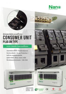ขาย Nano Electric Product Consumer Unit Plug on typ