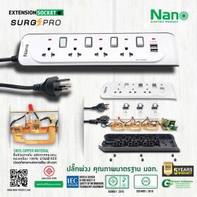 ขาย Nano Electric Product EXTENSION SOCKET” หรือ รางปลั๊กพ่วง