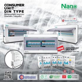 ขาย Nano Electric Product Consumer Unit Nano  (Din Type) 