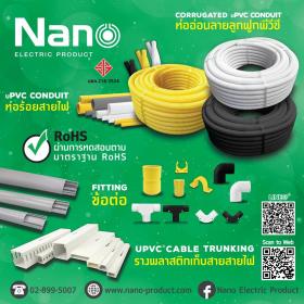 ขาย Nano Electric Product ท่อร้อยสายไฟ , ท่ออ่อน , ฟิตติ้ง , ท่อรางไฟ