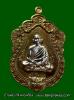 เหรียญเสมาเสืออมตะ หลวงพ่อไฉน ฉนฺทสาโร เนื้อชนวนหน้ากากอัลปาก้า วัดป่าคุณากร จ.ขอนแก่น