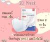 3D DISPOSABLE FACE MASK -