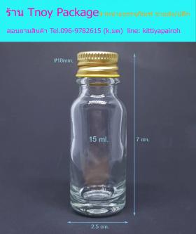 15ml (ขวด 15 มล.(100ใบ) ขวดแก้วใส จุกรู+ฝาโลหะ)