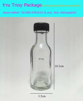 45ml (ขวด 45 มล. (100ใบ) แก้วใส จุก+ฝาพลาสติกดำ)
