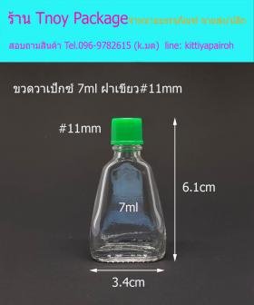 7ml (ขวด 7 มล.(100ใบ) แก้วใส ไฮเป็กซ์+ฝาเขียว)