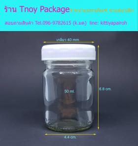 50ml (ขวด 50 มล.(100ใบ) แก้วใส +ฝาพลาสติก#41)