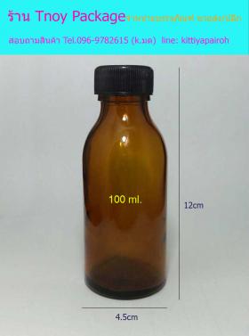 100ml (ขวด 100 มล.(100ใบ) แก้วสีชา ม้าศึก จุก+ฝาพลาสติกดำ)