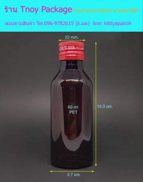 ขาย 60ml -
