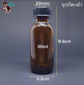 30ml (ขวด 30 มล.(100ใบ) แก้วสีชา จุกปิด+ฝาพลาสติก)