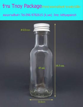 ขาย 45ml -