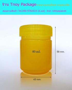 40ml (ขวด 40 มล.(100ใบ) พลาสติกเหลืองยาหอม+ฝา)