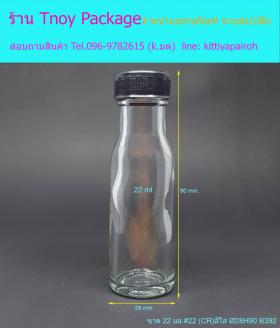 22ml (ขวด 22 มล.(100ใบ) แก้วใส จุก+ฝาพลาสติกดำ)