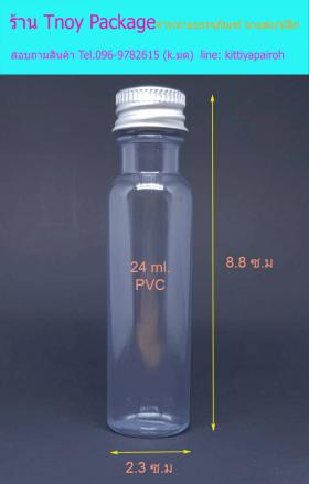 24ml (ขวด 24 มล.(100ใบ) พลาสติกใส PVC+ฝาโลหะ