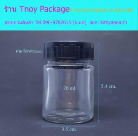 20ml (100ใบ) ขวดแก้วใส ยาหอม +ฝาพลาสติก