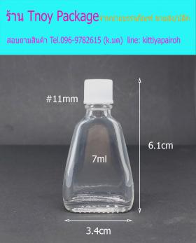 7ml (ขวด 7 มล.(100ใบ) แก้วใส ไฮเป็กซ์+ฝาขาว)