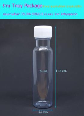 24ml (ขวด 24 มล.(100ใบ) พลาสติกPVCใส จุก+ฝาพลาสติก)