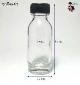 30ml (ขวด 30 มล.(100ใบ) แก้วใส จุกปิด+ฝาพลาสติก)