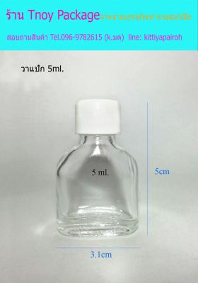 5ml (ขวด 5 มล.(100ใบ) ขวดแก้วใส วาเป็กซ์+ฝาขาว)