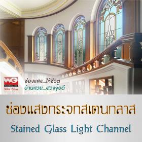 White Glass ช่องแสงกระจกสเตนกลาส [ทุกการตก แต่ง]