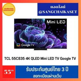ขาย TCL 55C835