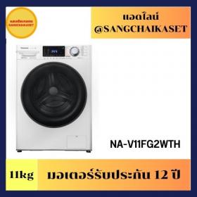 ขาย Panasonic NA-V11FG2WTH