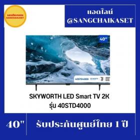 ขาย skyworth 40STD4000