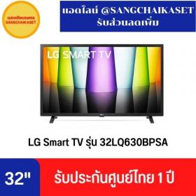 ขาย LG 32LQ630BPSA