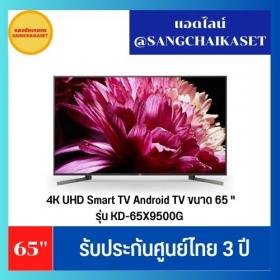 ขาย SONY KD-65X9500G