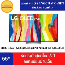 ขาย LG OLED55C2PSC