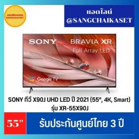 ขาย SONY XR-55X90J