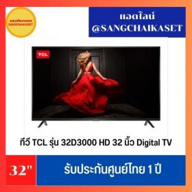 ขาย TCL 32D3000