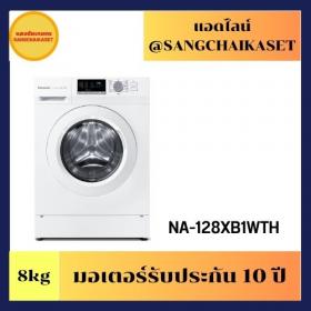 ขาย Panasonic NA-128XB1WTH