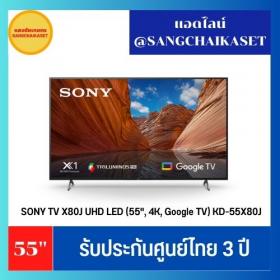 ขาย SONY 55X80J / 55X80J/S