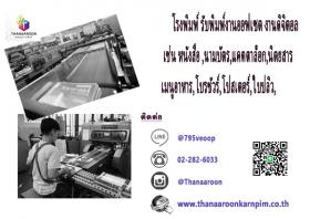 โรงพิมพ์ครบวงจร
