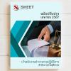 ขาย SHEET STORE เจ้าพนักงานตำรวจศาลปฏิบัติการ สำนักงาน 2567