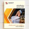 ขาย SHEET STORE เจ้าพนักงานตำรวจศาลปฏิบัติการ สำนักงาน 2567