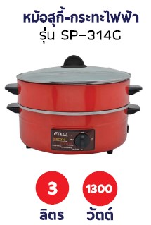 ขาย กระทะไฟฟ้า ฝาแก้วใส OTTO ออตโต้ รุ่นSP-314G ส่งฟรี
