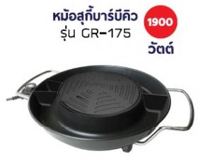 ขาย เตาย่างเกาหลี ออตโต้ OTTO รุ่นGR-175 ส่งฟรี