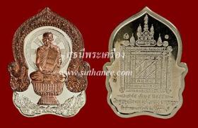 เหรียญนั่งพาน ฉลุประกอบ 3 ชิ้น (กรรมการ) {ปล่อยขาดทุน..ราคาถูกสุดๆ ๆ  !!}