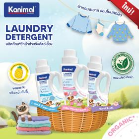 Kanimal Laundry Detergent ผลิตภัณฑ์ซักผ้าสำหรับสัตว์เลี้ยง 1 ลิตร  (คานิมอล อ่อนโยนต่อผู้ใช้และสัตว์เลี้ยง)