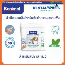 Kanimal Pet Dental Wipes ผ้าเปียกเช็ดฟันสัตว์เลี้ยง รุ่นสวมนิ้ว ขนาด 7.6 x 4 ซม. (บรรจุ 50 ชิ้น) [รหัส01729]