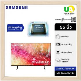 samsung UHD TV UA55DU7000KXXT 55นิ้ว samsung แอลอีดีทีวี UA55DU7000 55นิ้ว 4k uhd ซัมซุง ทีวี 55DU7000 ราคาถูกที่สุด ลดราคาสินค้าทุกชิ้นภายในเว็บไซต์ unionaudiosale.com สั่งซื้อออนไลน์ ส่งฟรี * เช็คพื้นทีก่อนสั่งซื้อครับ  UA55DU7000KXXT