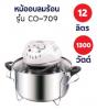 หม้ออบลมร้อน OTTO ออตโต้ โถสเตนเลส รุ่นCO-709