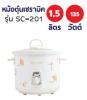 หม้อตุ๋น เซรามิค ออตโต้ OTTO 1.5 ลิตร รุ่นSC-201