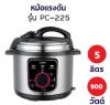 หม้อแรงดัน OTTO ออตโต้  5 ลิตร รุ่นPC-225
