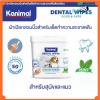 ขาย Kanimal Pet Dental Wipes ผ้าเปียกเช็ดฟันสัตว์เลี้ย รุ่นสวมนิ้ว ขนาด 7.6 x 4 ซม. (บรรจุ 50 ช