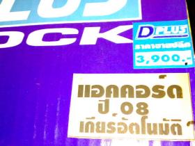 ขาย D-PLUS LOCK honda accord