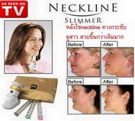 Neckline Slimmer เครื่องกระชับคาง เพื่อใบหน้าเรียวสวยขึ้น